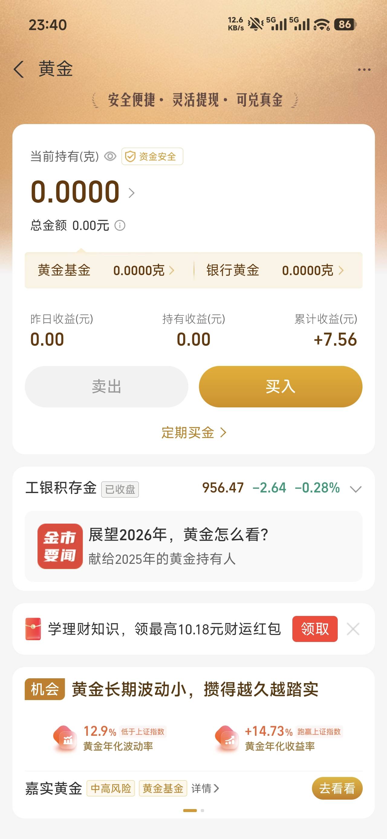 支付宝 理财 点黄金 银行开户有7块

30 / 作者:四十年前 / 