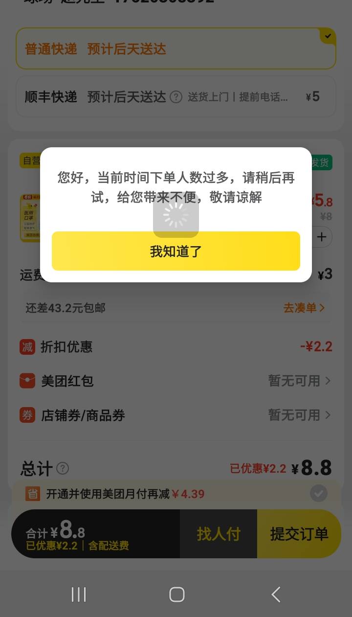 美团刷云闪付把美团搞黑了，还没刷完呢

45 / 作者:江湖行 / 