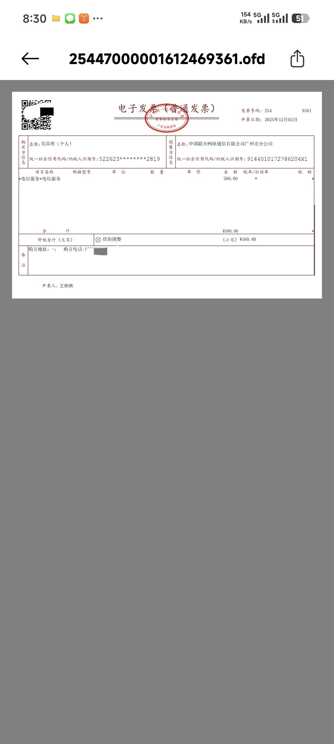 我开的这发票为什么抽不了


93 / 作者:季伯长 / 