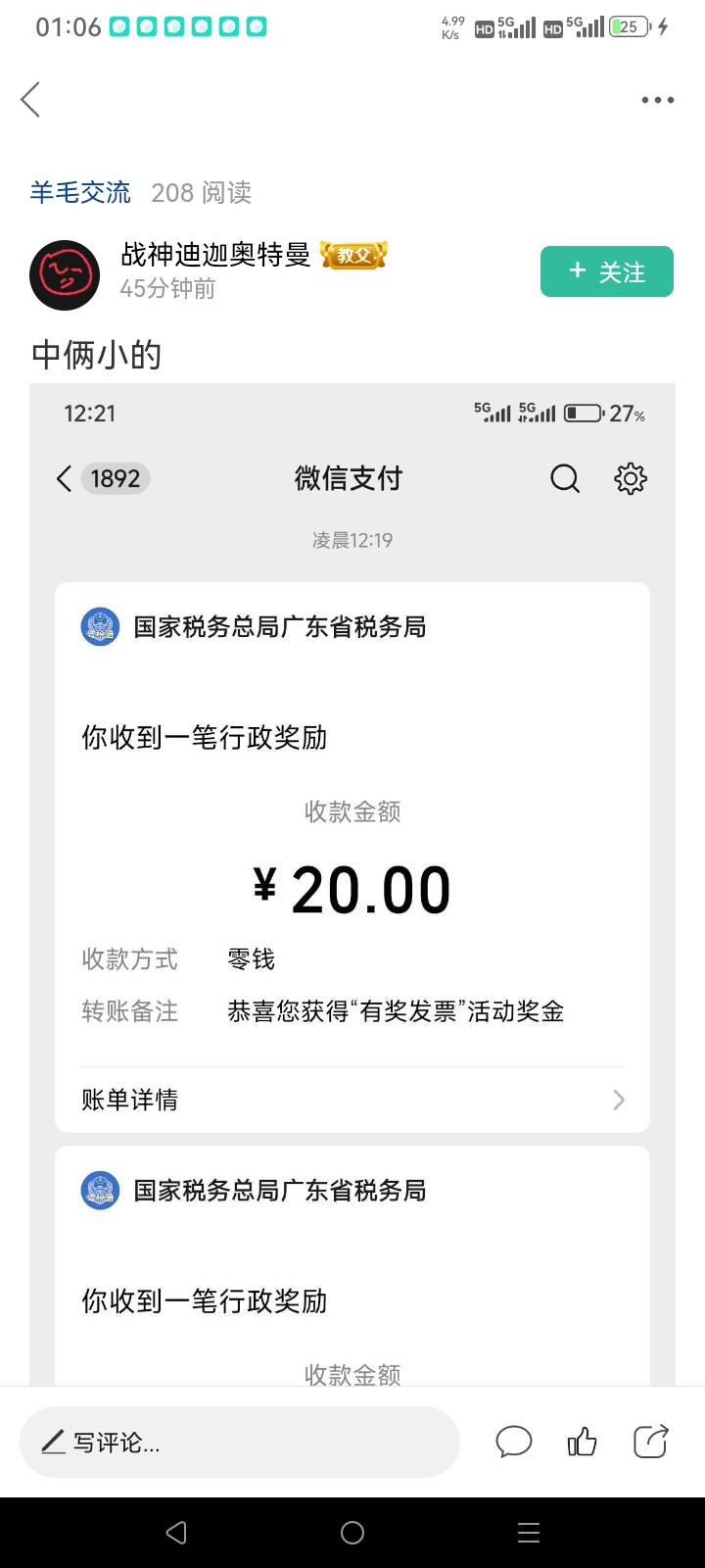 第一时间看了这老哥的贴，他说开的清远，结果抽不了，浪费了4张票，退了再开4张 中了227 / 作者:总在水里游躺 / 