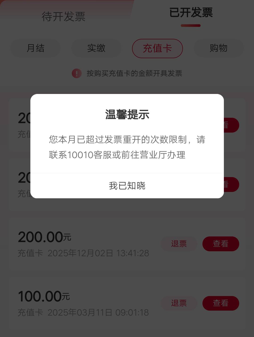 发票重开次数限制买新的充值卡能开吗

87 / 作者:iend / 