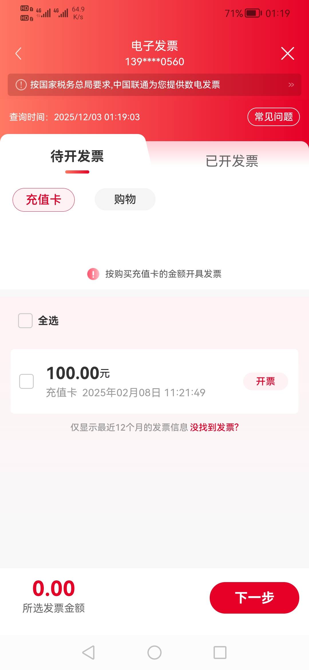 三个联通号全部月上限了，gg了
67 / 作者:刀巴哥 / 