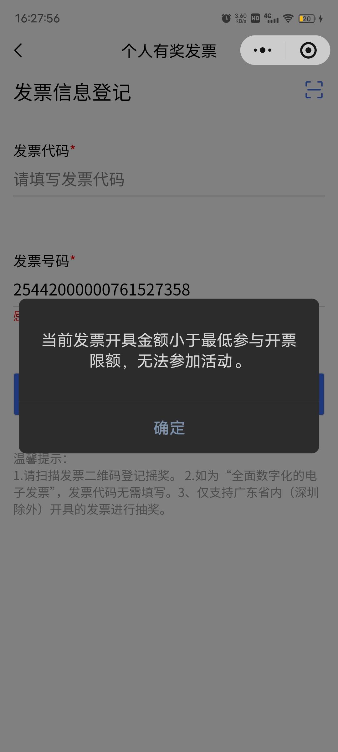 美团外卖的发票多少才可以出，不是0.01也可以抽吗？

42 / 作者:风筝v / 