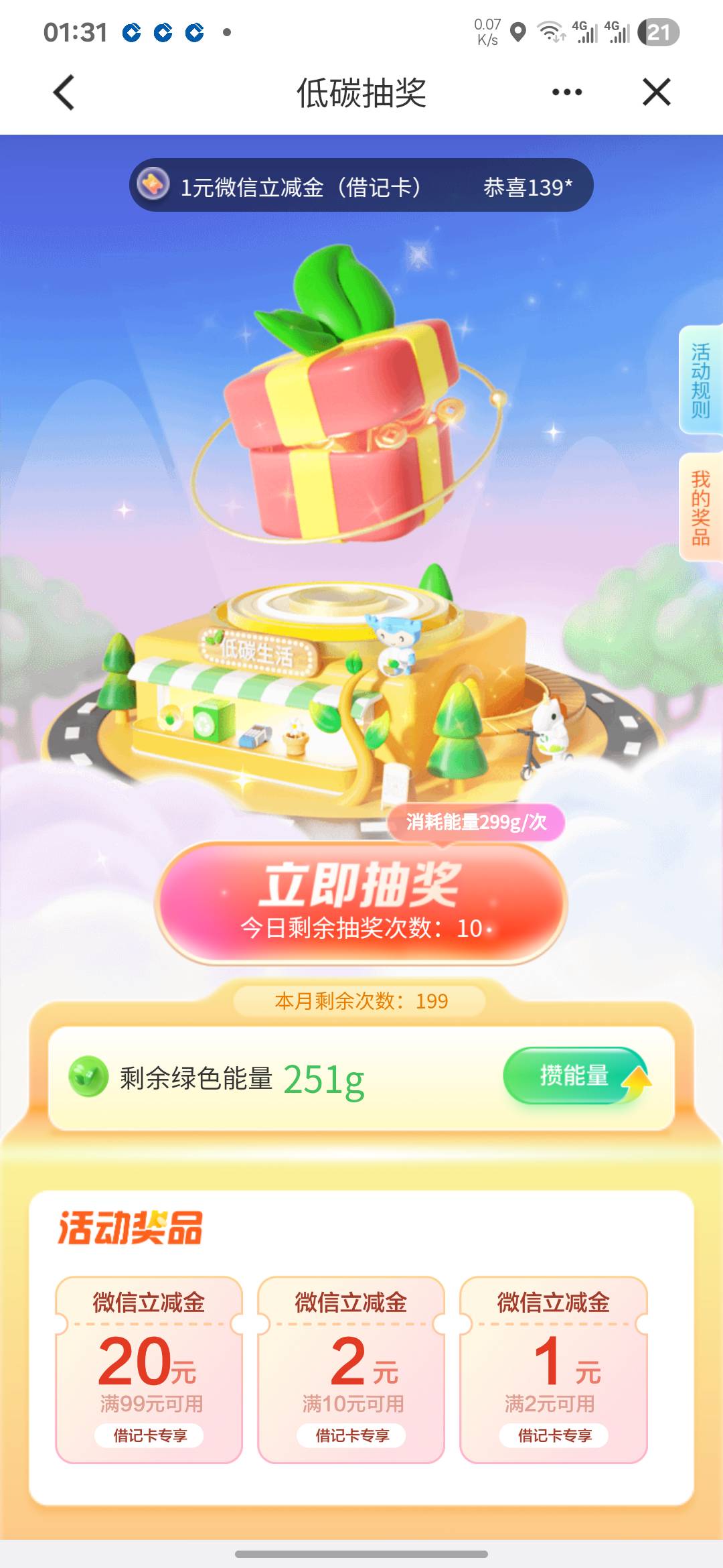 涨价了啊，破建行。

38 / 作者:亚索不是弟弟 / 