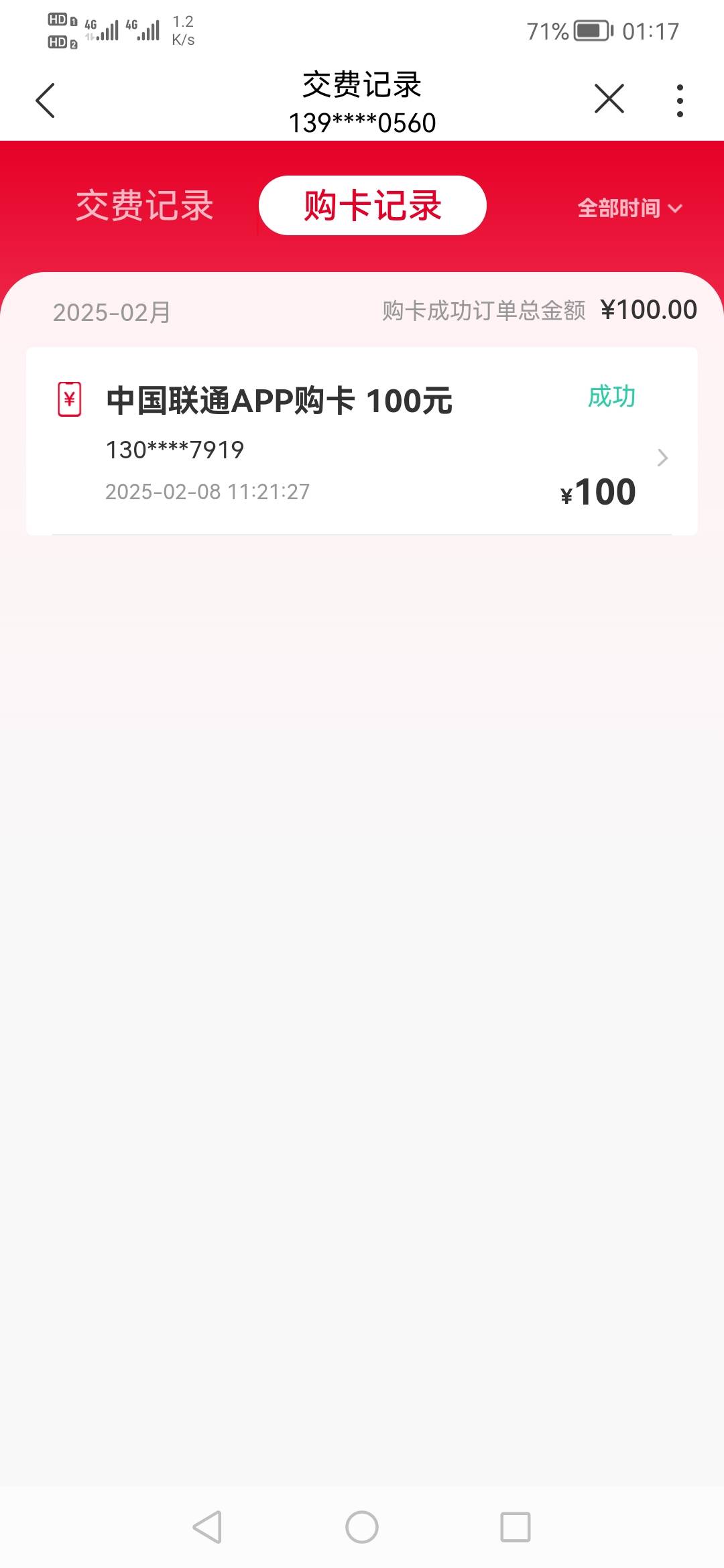 三个联通号全部月上限了，gg了
9 / 作者:刀巴哥 / 