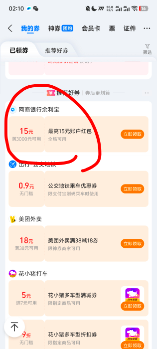 支付宝 兑15红包 5w转余利宝➖15 六个号只有两个出了

78 / 作者:阳什么阳 / 