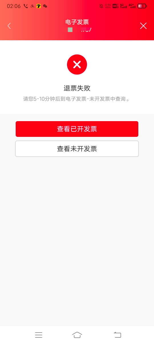 退票失败，已经20分钟了，没有退票成功，还要继续买吗？ 老哥们 

18 / 作者:ρāSoη / 