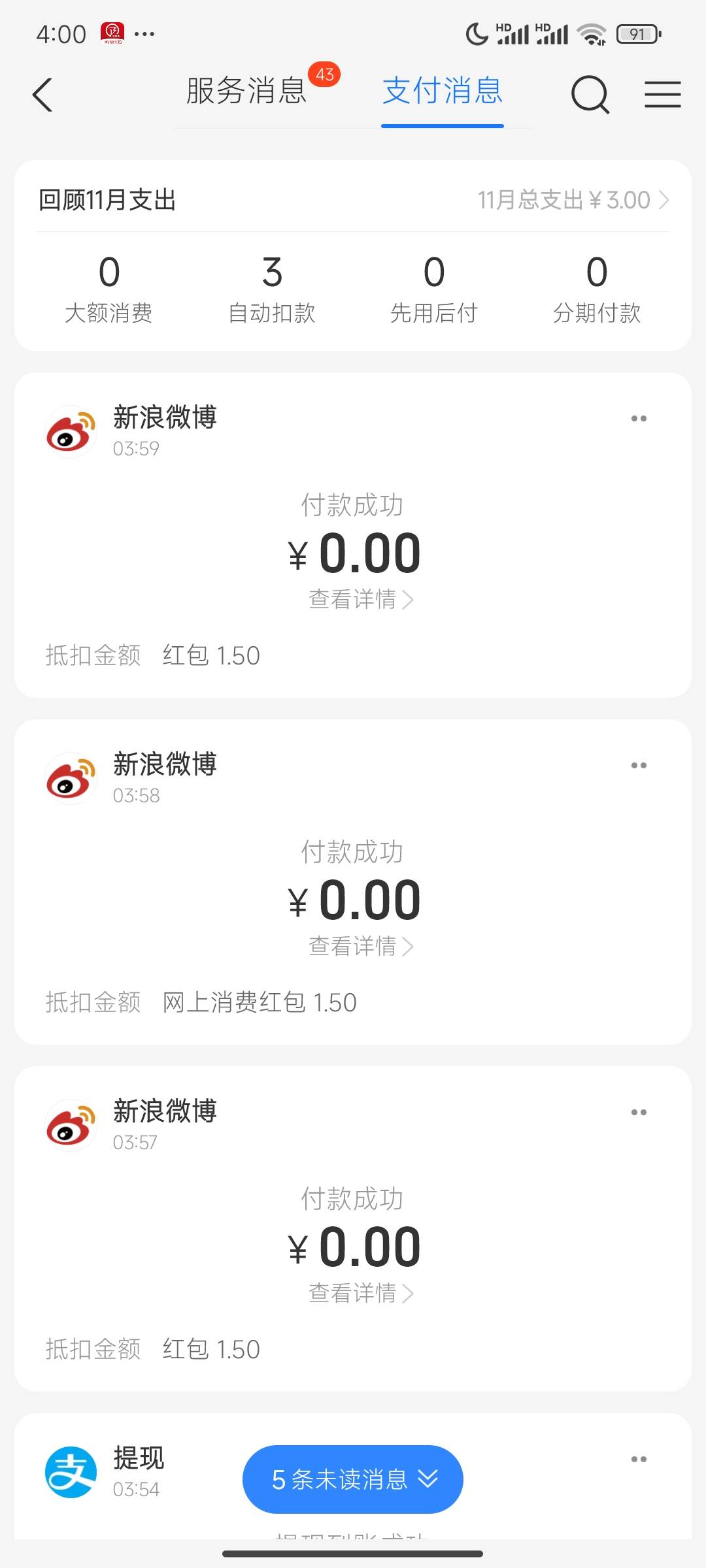 支付宝首页 特邀优选福利 部分人没有 微博无损 



91 / 作者:我爱赵露思 / 