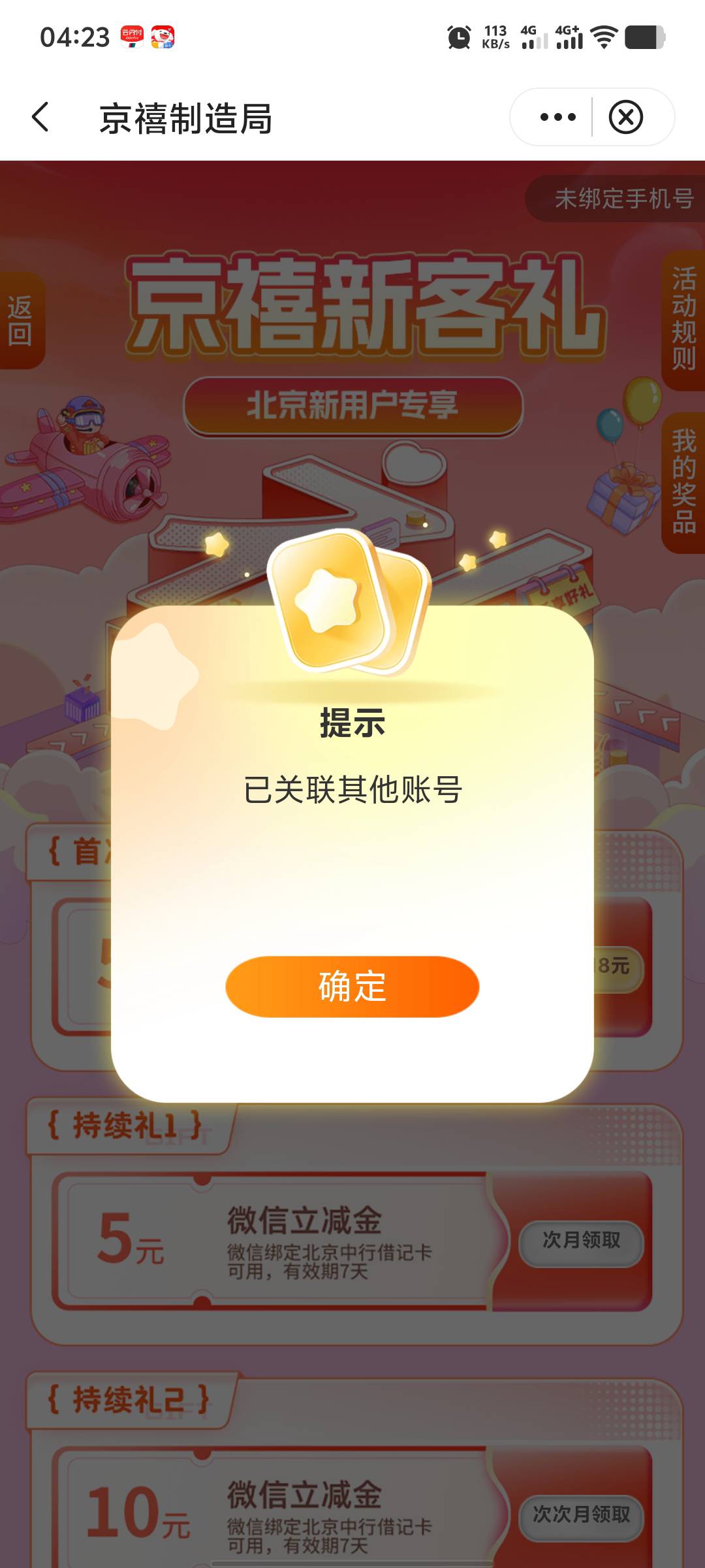 老哥们，北京中行已关联其他账号，怎么搞啊？找哪个客服能解？

58 / 作者:年愁今夜未到乡 / 