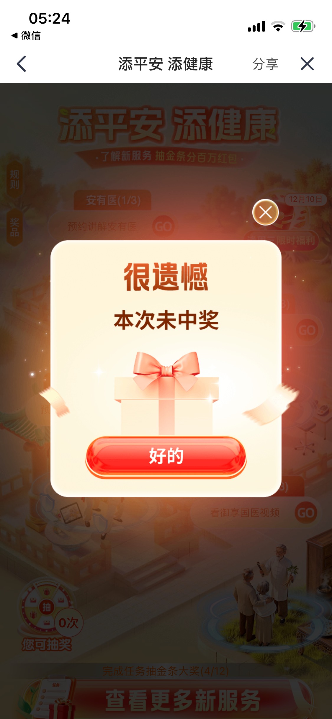 三个号32，就爆了一个8.8

85 / 作者:爱吃茄子的大包 / 