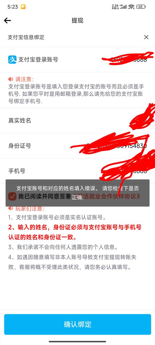 老哥们豆豆钻我把绑定的zfb注销了，结果现在要三要素绑定提现，我想问下能给别人提现45 / 作者:你累莫珉锡 / 