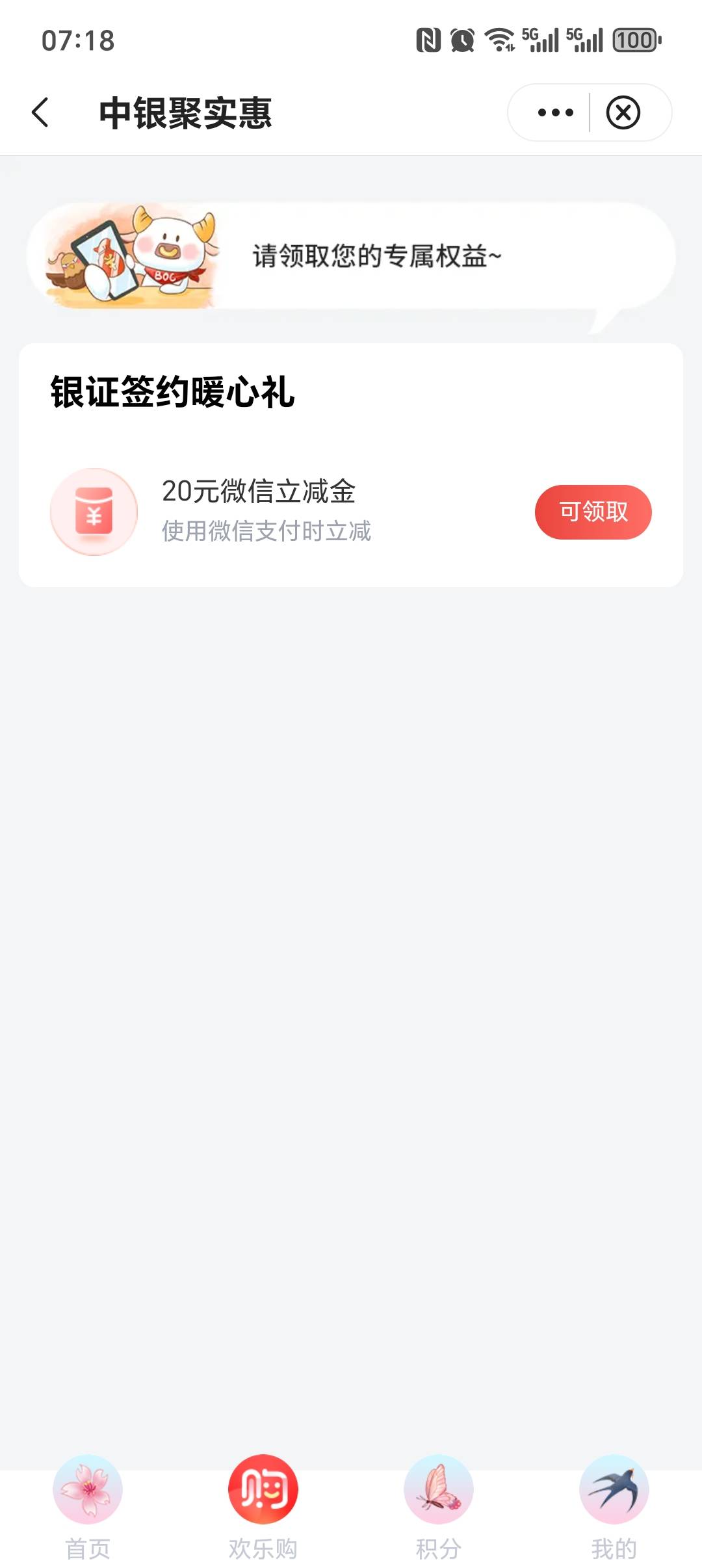 周一换绑的签约，第二次可以领了啵


96 / 作者:大头绿衣d / 