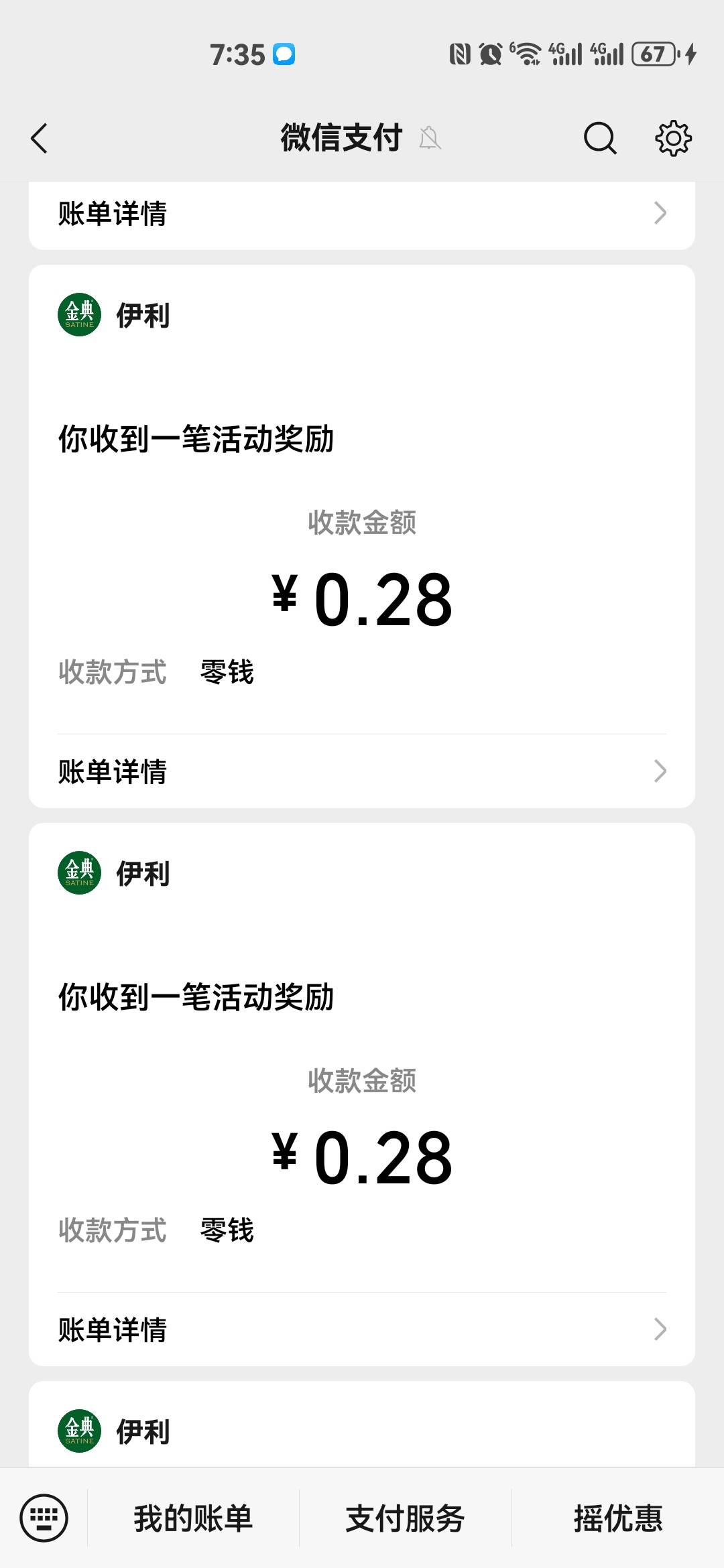金典10积分开盒活动又来了，没有上期给力，开满30次12点可以抢8.8红包，不建议扫码增95 / 作者:红红红花 / 