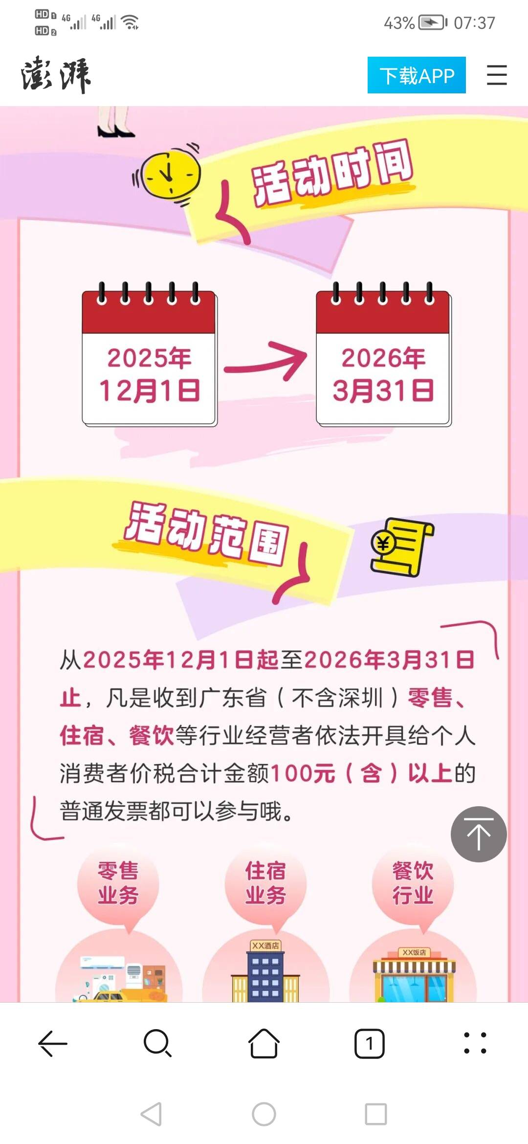 广东FP活动至明年3月份。





40 / 作者:刀巴哥 / 