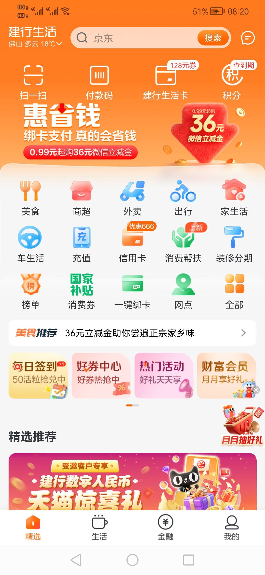 FP社区要分广东FP分区和江苏分区

江苏的是成品油抽奖有点复杂
流程如下
1.建行省钱卡100 / 作者:刀巴哥 / 