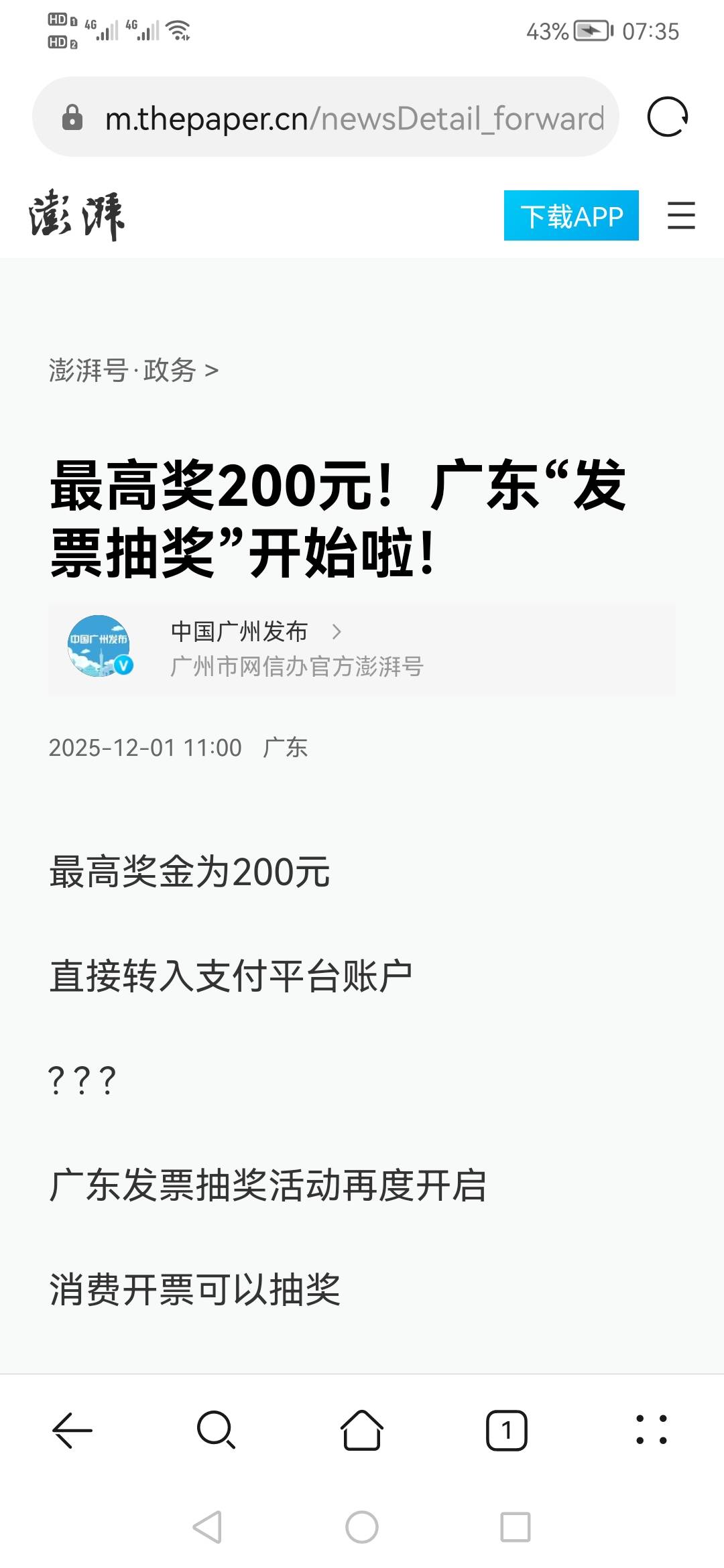 FP社区要分广东FP分区和江苏分区

江苏的是成品油抽奖有点复杂
流程如下
1.建行省钱卡12 / 作者:刀巴哥 / 