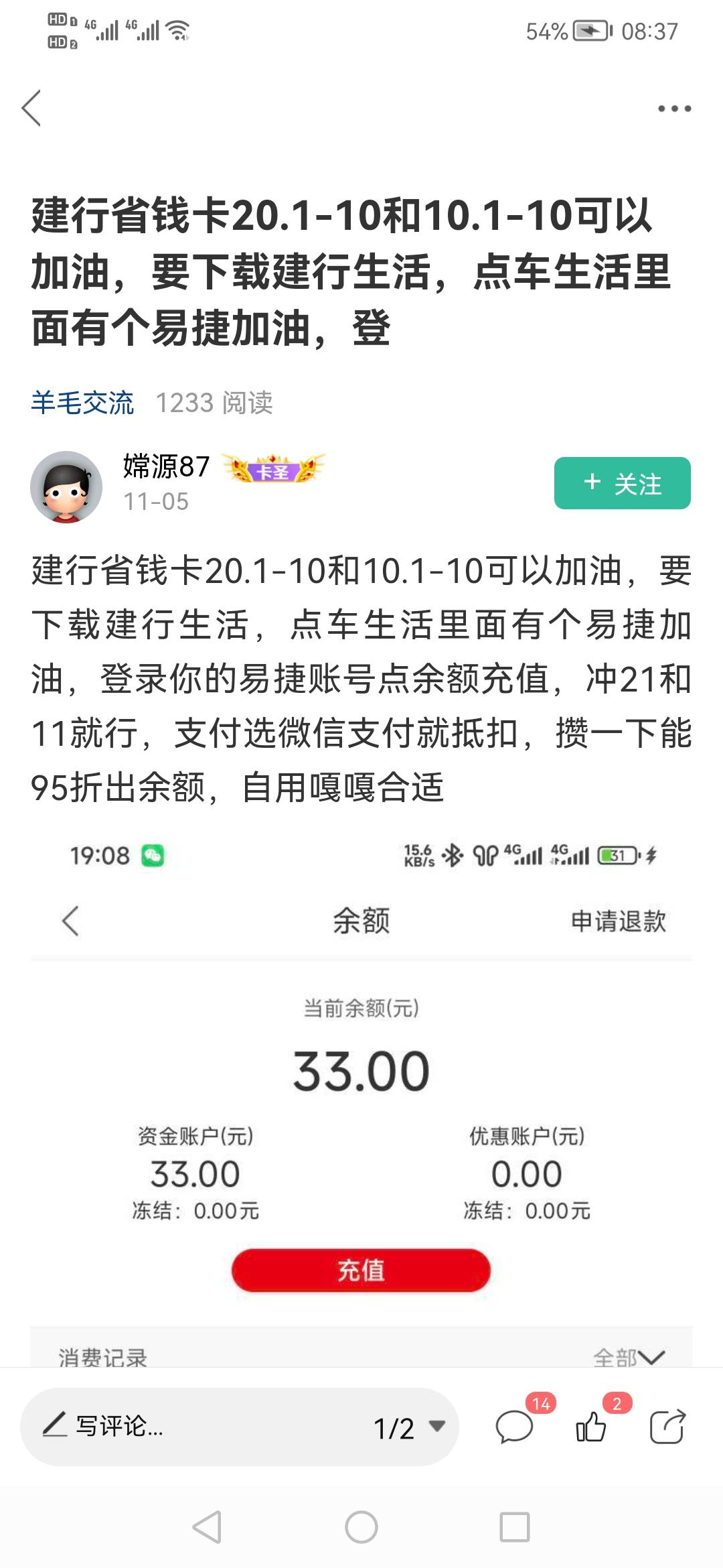 FP社区要分广东FP分区和江苏分区

江苏的是成品油抽奖有点复杂
流程如下
1.建行省钱卡4 / 作者:刀巴哥 / 