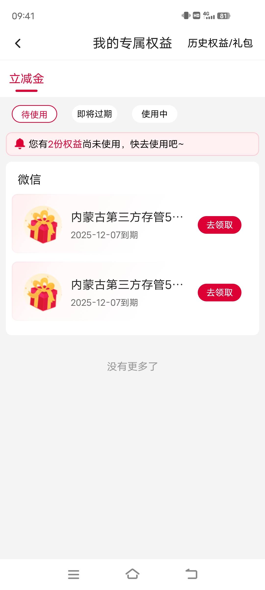 内蒙古存管yyds，上个月给一张，这个月没绑证券就给了两张

38 / 作者:ncc150 / 