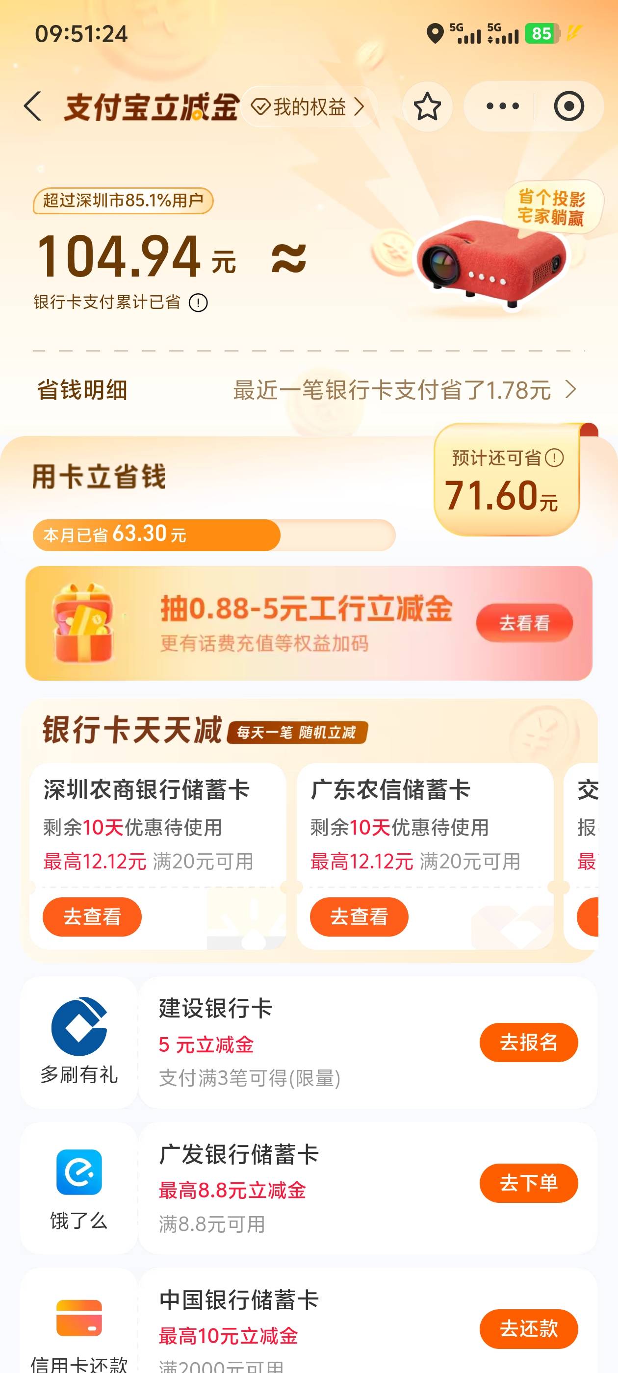 支付宝搜立减金横幅，受邀领工商红包


66 / 作者:回忆的夜晚 / 