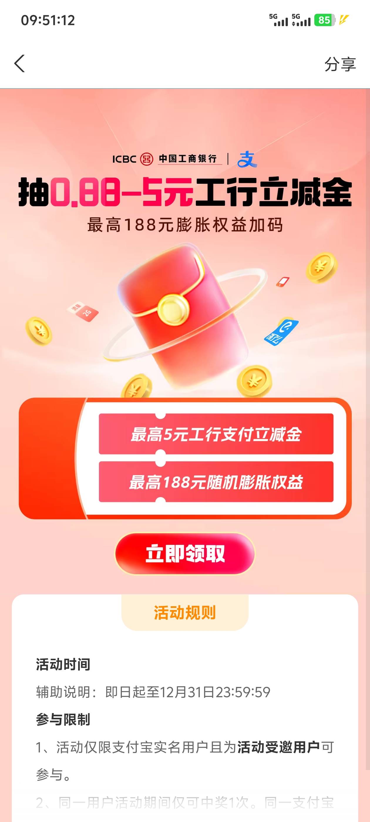 支付宝搜立减金横幅，受邀领工商红包


44 / 作者:回忆的夜晚 / 