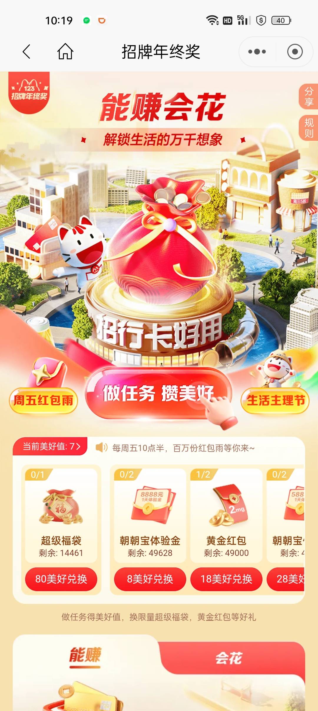 招行热门活动，招牌年终奖，小毛

90 / 作者:洲真好玩 / 