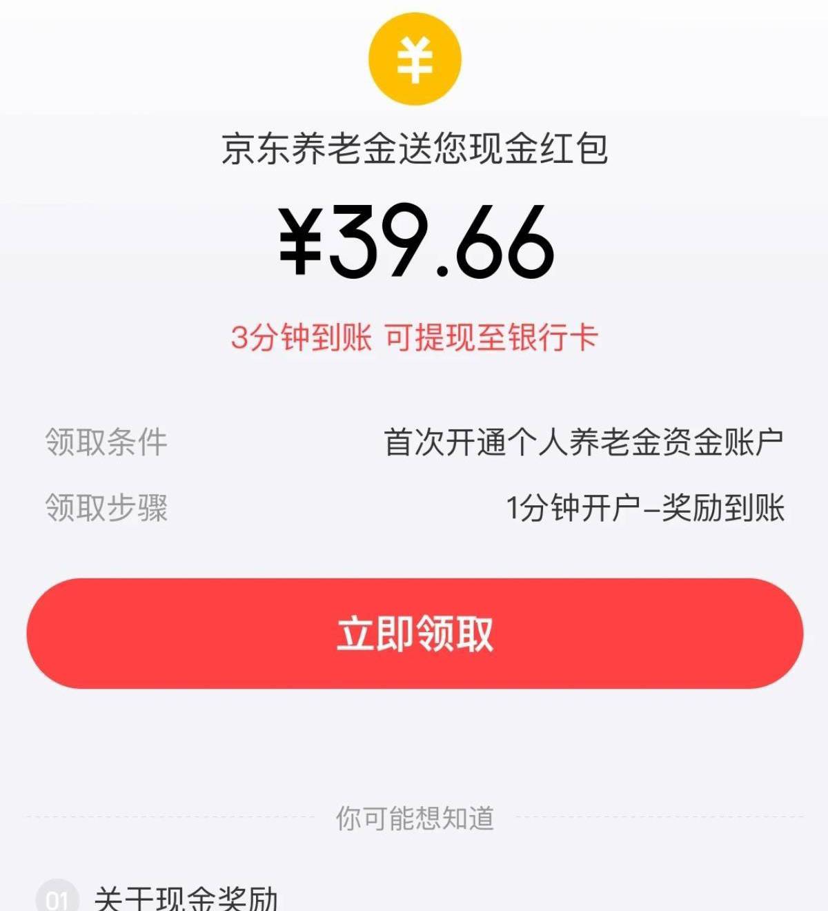 第二户拿下，加一起差不多一百毛，总算有本金搞发票了，昨天让女朋友去注销养老的，她42 / 作者:ggdfujvxdtyy / 