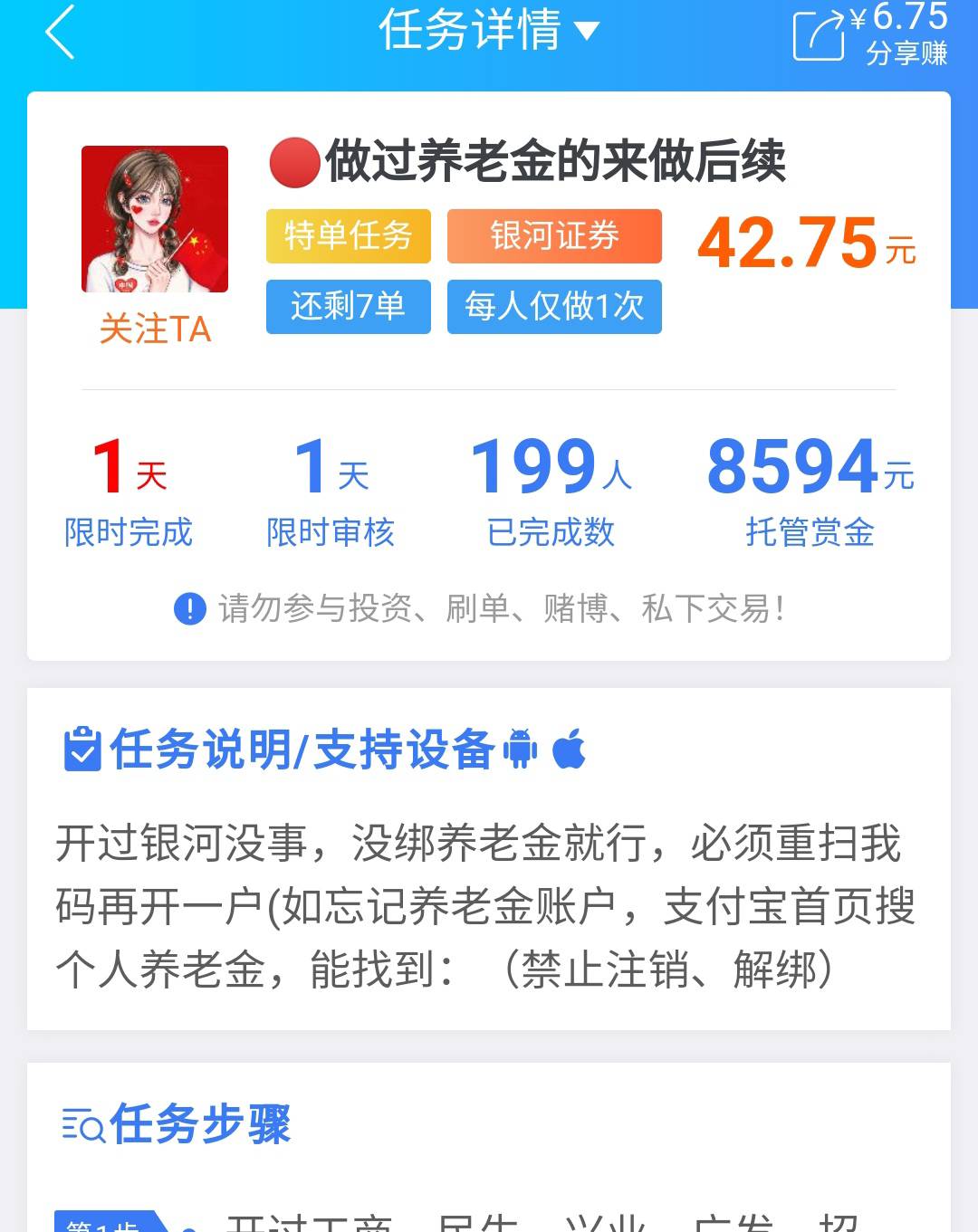 第二户拿下，加一起差不多一百毛，总算有本金搞发票了，昨天让女朋友去注销养老的，她76 / 作者:ggdfujvxdtyy / 