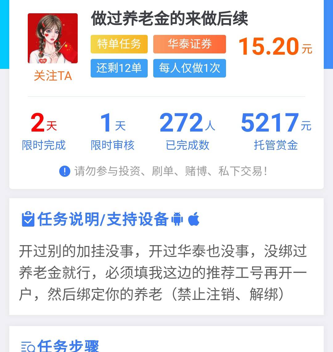 第二户拿下，加一起差不多一百毛，总算有本金搞发票了，昨天让女朋友去注销养老的，她9 / 作者:ggdfujvxdtyy / 