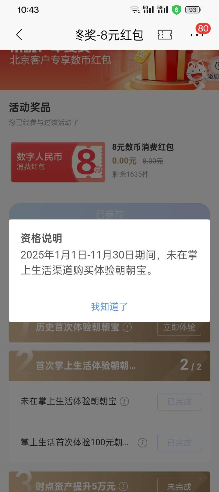 招商银行，搜索北京地区，北京年终奖，完成截图的两个任务就行，需要一类二类面核卡，14 / 作者:变了格局小了 / 