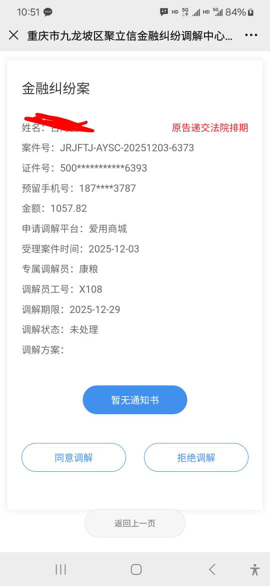 有没有被爱用商城起诉过的老哥，我2022年借的，放款方是中原消费金融，我特地去看了，2 / 作者:威武霸气的ghb / 
