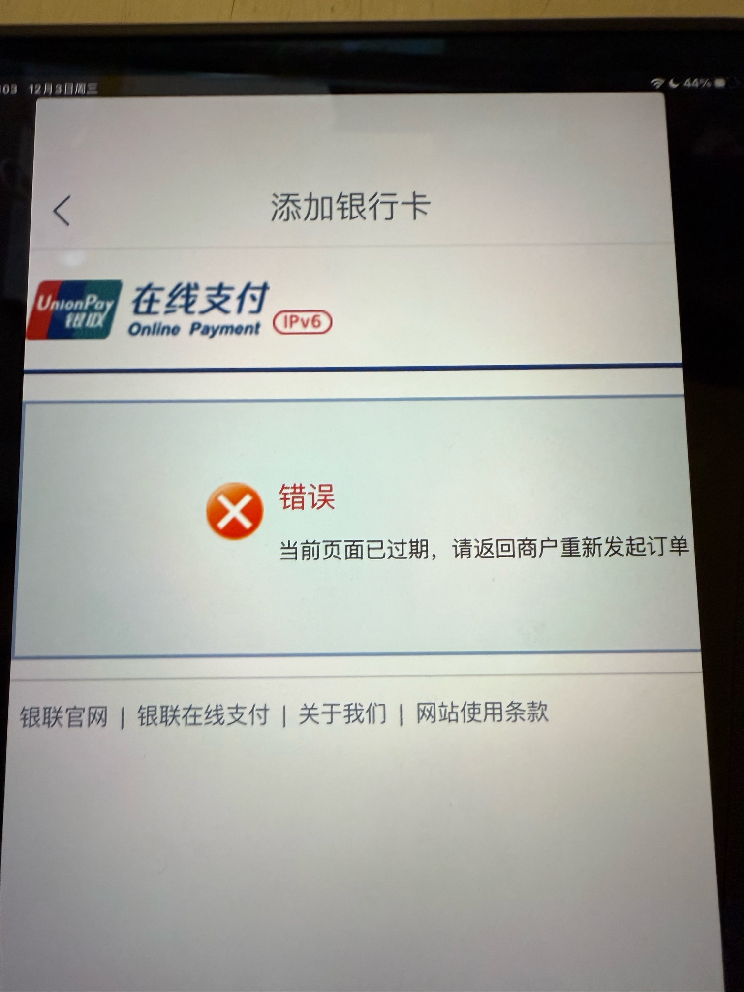 大妈这是被拉黑了吗，绑野鸡行就错误，绑四大行就信息不通过人行验证


41 / 作者:llbkin / 