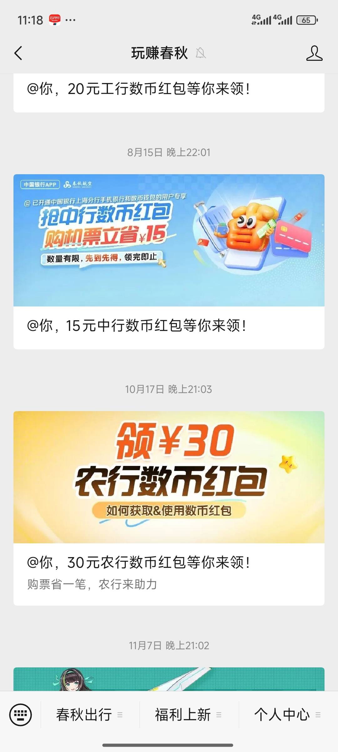 以前搞玩赚春秋活动，好像是买京东卡的，开了一个交行的二类。好久没用了，现在注销都7 / 作者:不羁那是你 / 