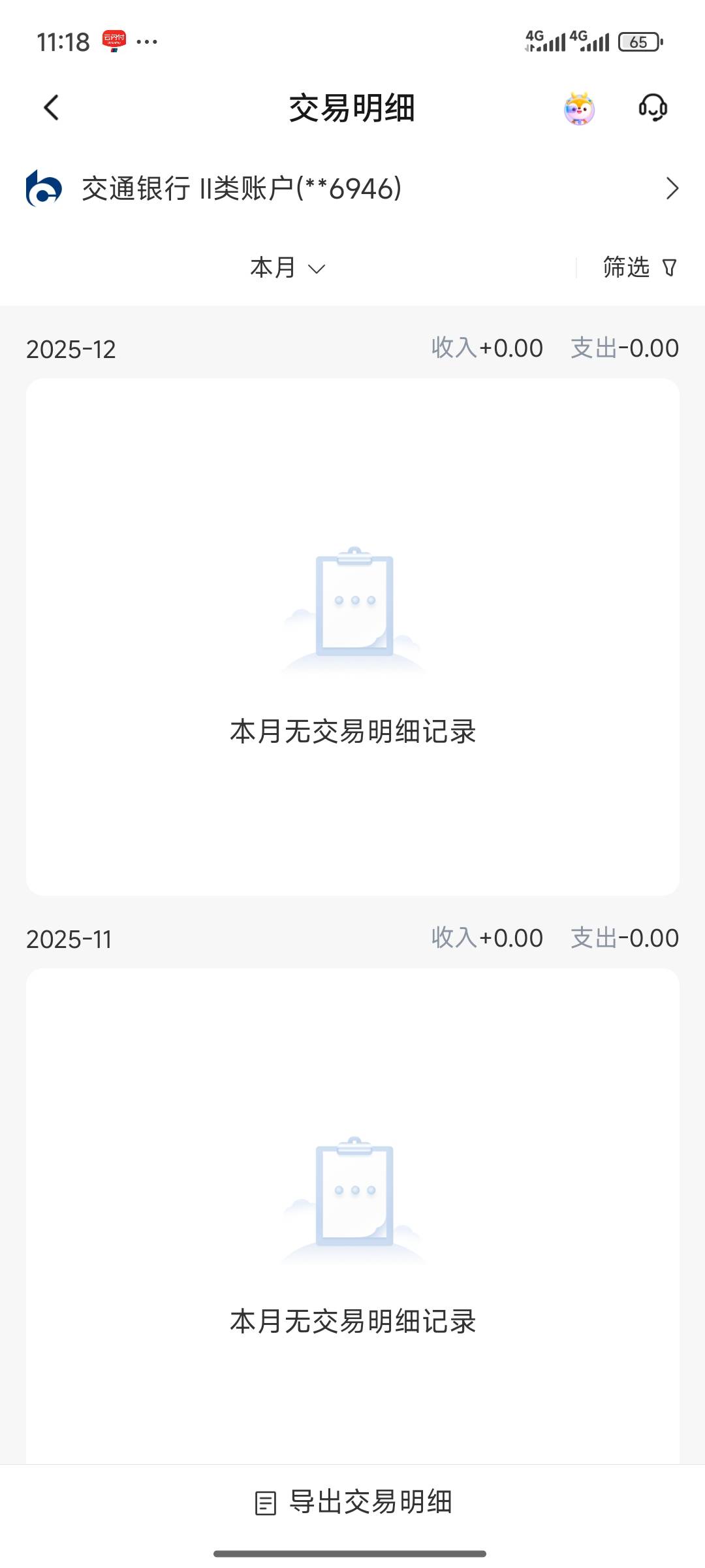 以前搞玩赚春秋活动，好像是买京东卡的，开了一个交行的二类。好久没用了，现在注销都82 / 作者:不羁那是你 / 