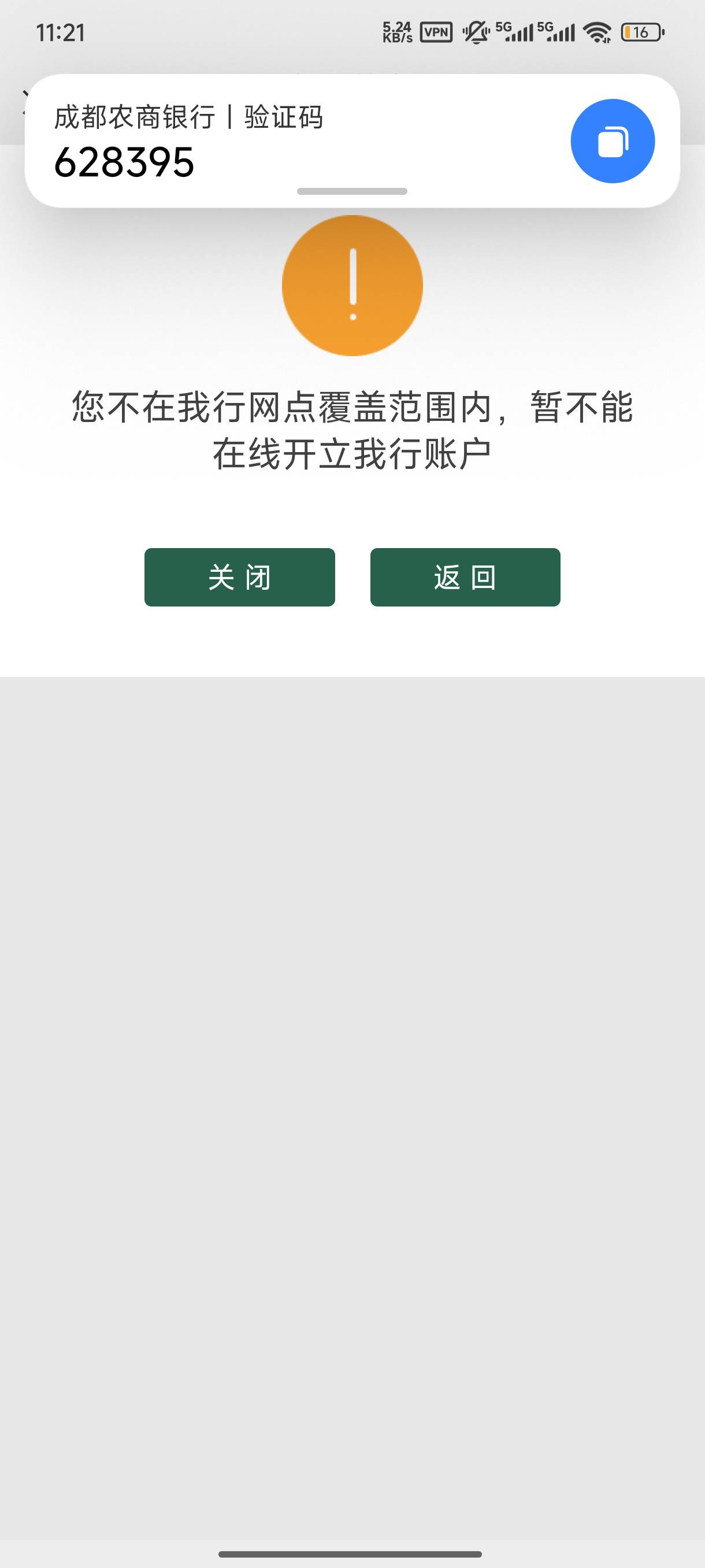 成都农商这么难开呀，死活不行。ai加速器。花生加速器。都试过了


29 / 作者:半丷半 / 