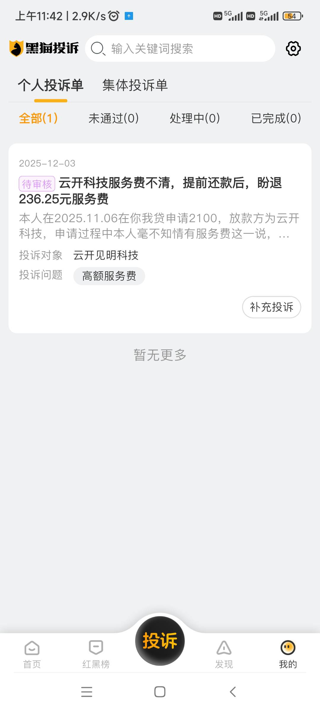 老哥们 你我贷云开科技服务费能不能退成功

100 / 作者:随缘7777777 / 