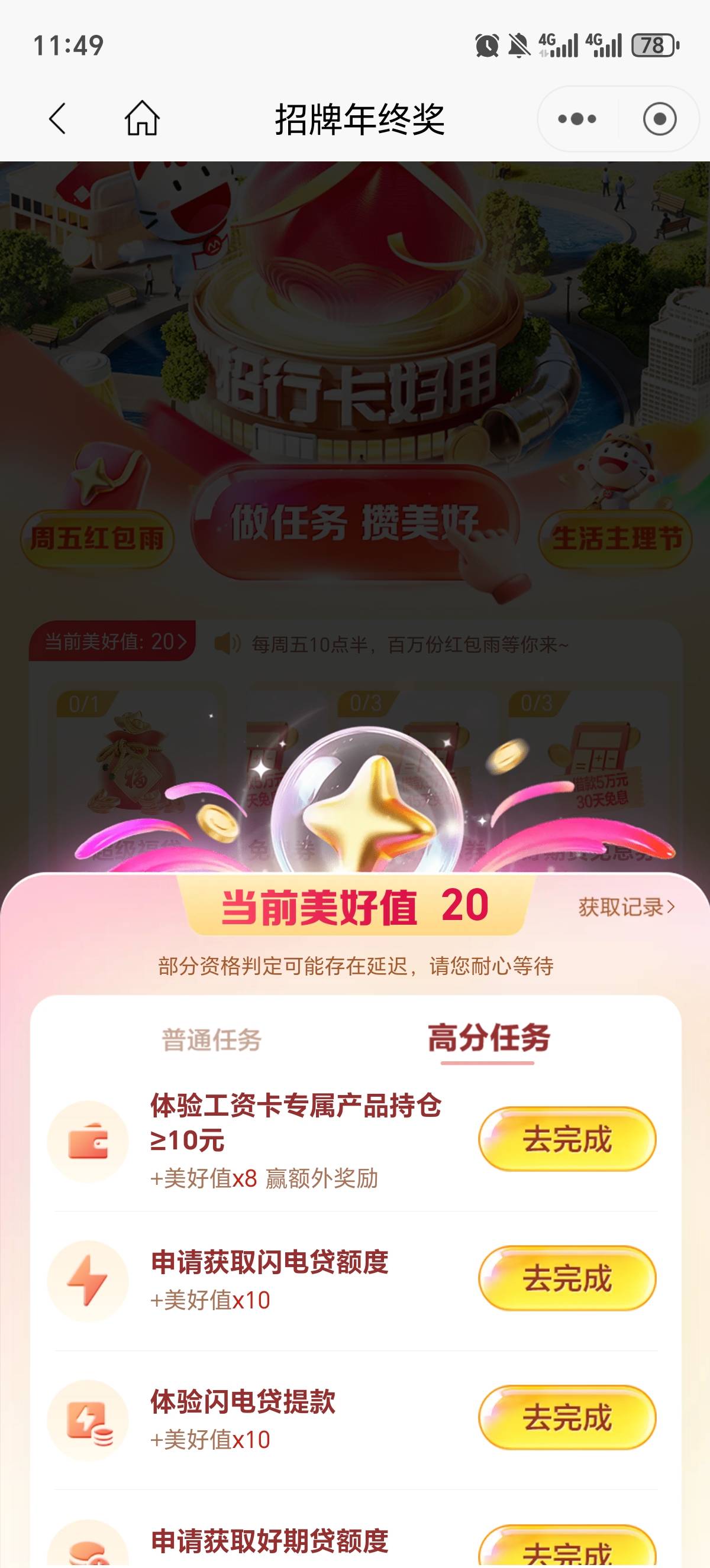 你们玩吧，算了下能做的，舍了征信也到不了80

61 / 作者:这一生啊 / 