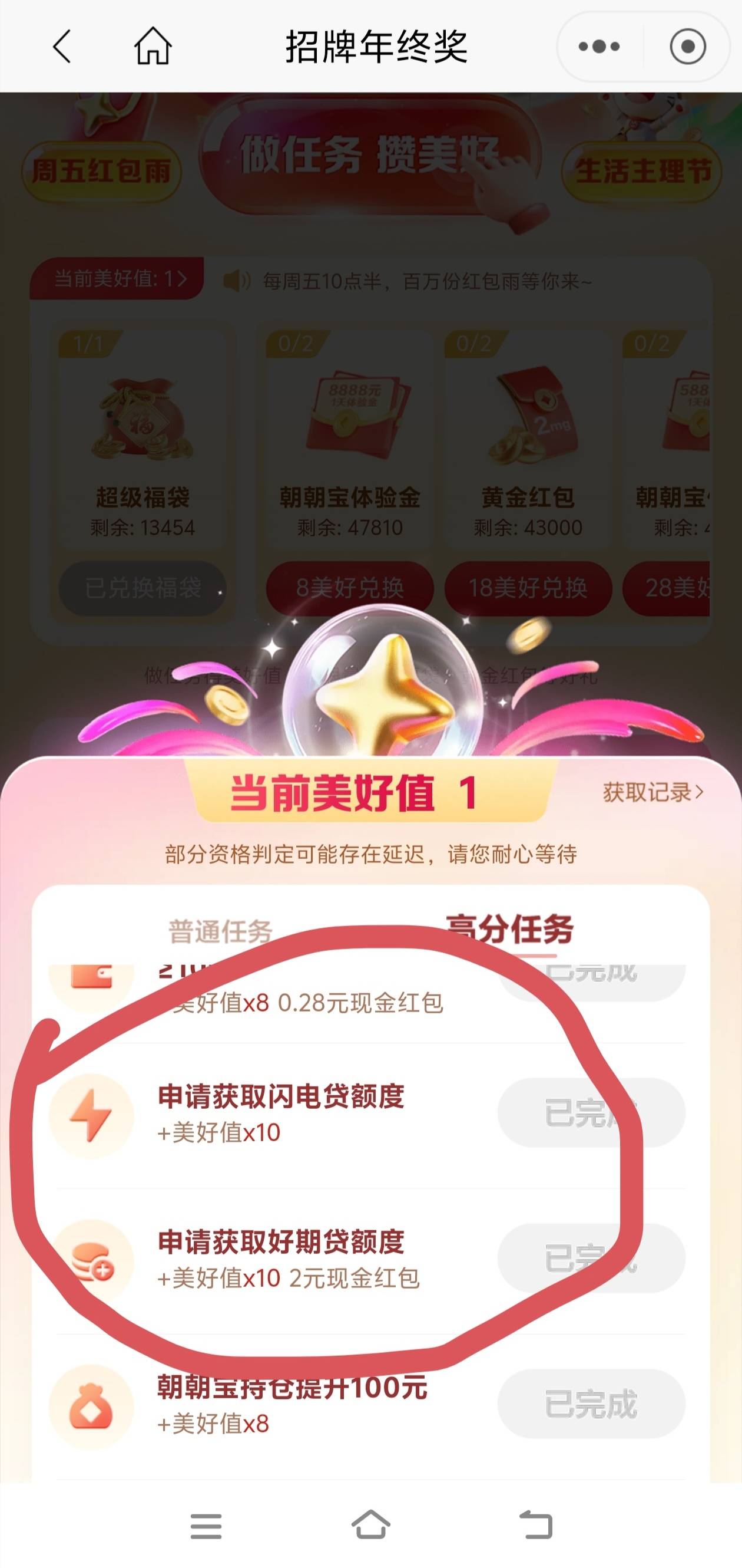 招商年终奖做完了81点。没有行用卡，完事换了超级福袋

每个任务都最后都剩3个没做，77 / 作者:张亭亭bmd / 