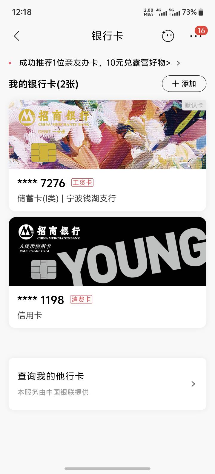 招商一堆任务能完成的只有那么几个，什么信用卡还款，分期还款资格查询，达标查询，体5 / 作者:布莱恩、 / 