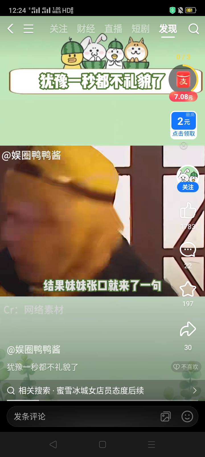 支付宝长期不看的去看看是否已经开启新的小额观看活动，连拿一个2一个1.88


78 / 作者:我是你的爹地 / 