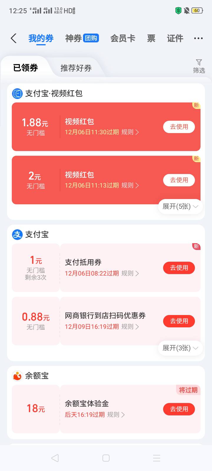 支付宝长期不看的去看看是否已经开启新的小额观看活动，连拿一个2一个1.88


34 / 作者:我是你的爹地 / 