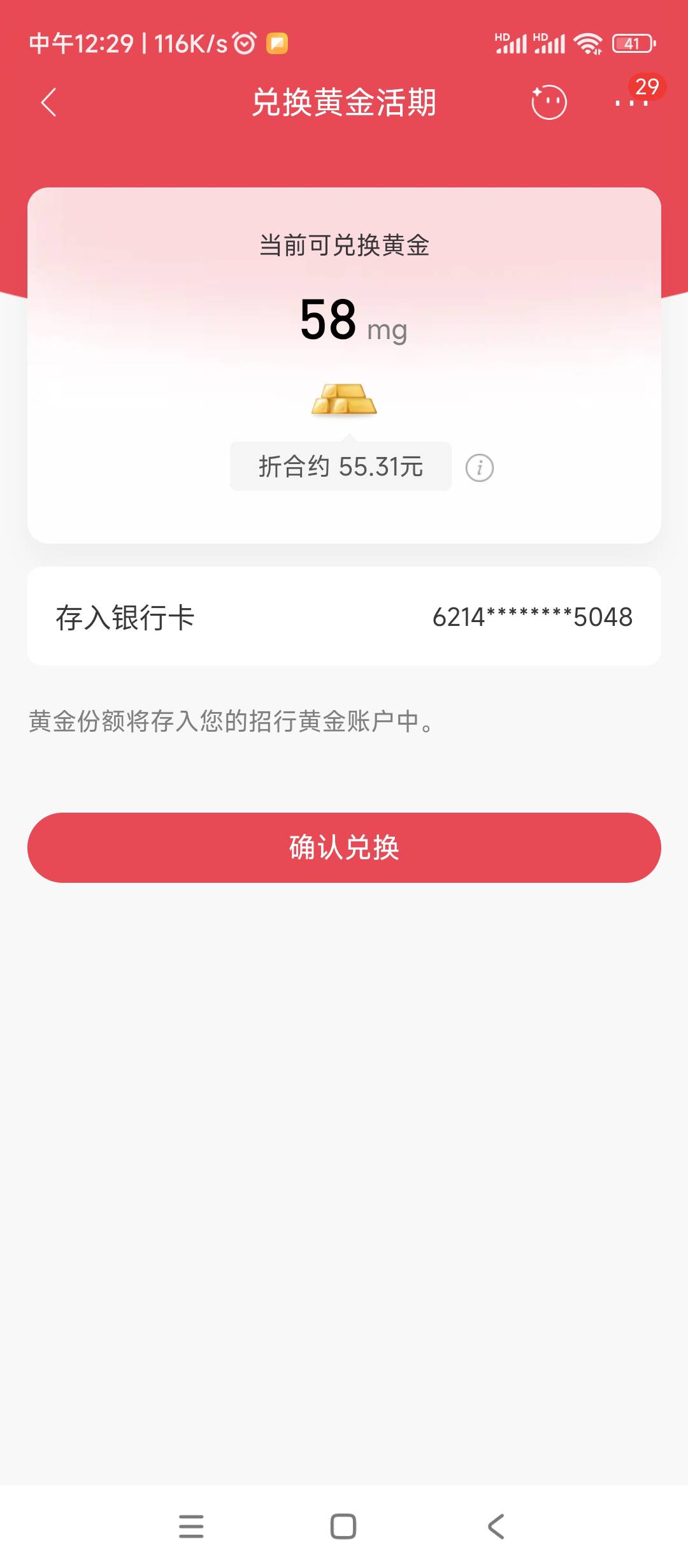 招行55元，需要实体卡，因为要买理财，然后曹操打车预订单退款，饭票，抽纸退款，招联25 / 作者:绝望的时候给我 / 