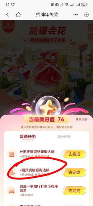 招商个小可爱，试了一下给额度了任务都没完成，就差一个，你直接拒绝不就省事了吗，还74 / 作者:苏杉杉 / 