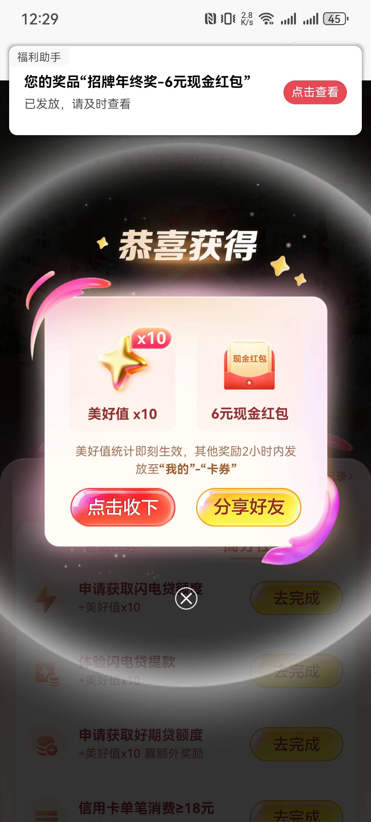 招商个小可爱，试了一下给额度了任务都没完成，就差一个，你直接拒绝不就省事了吗，还51 / 作者:苏杉杉 / 