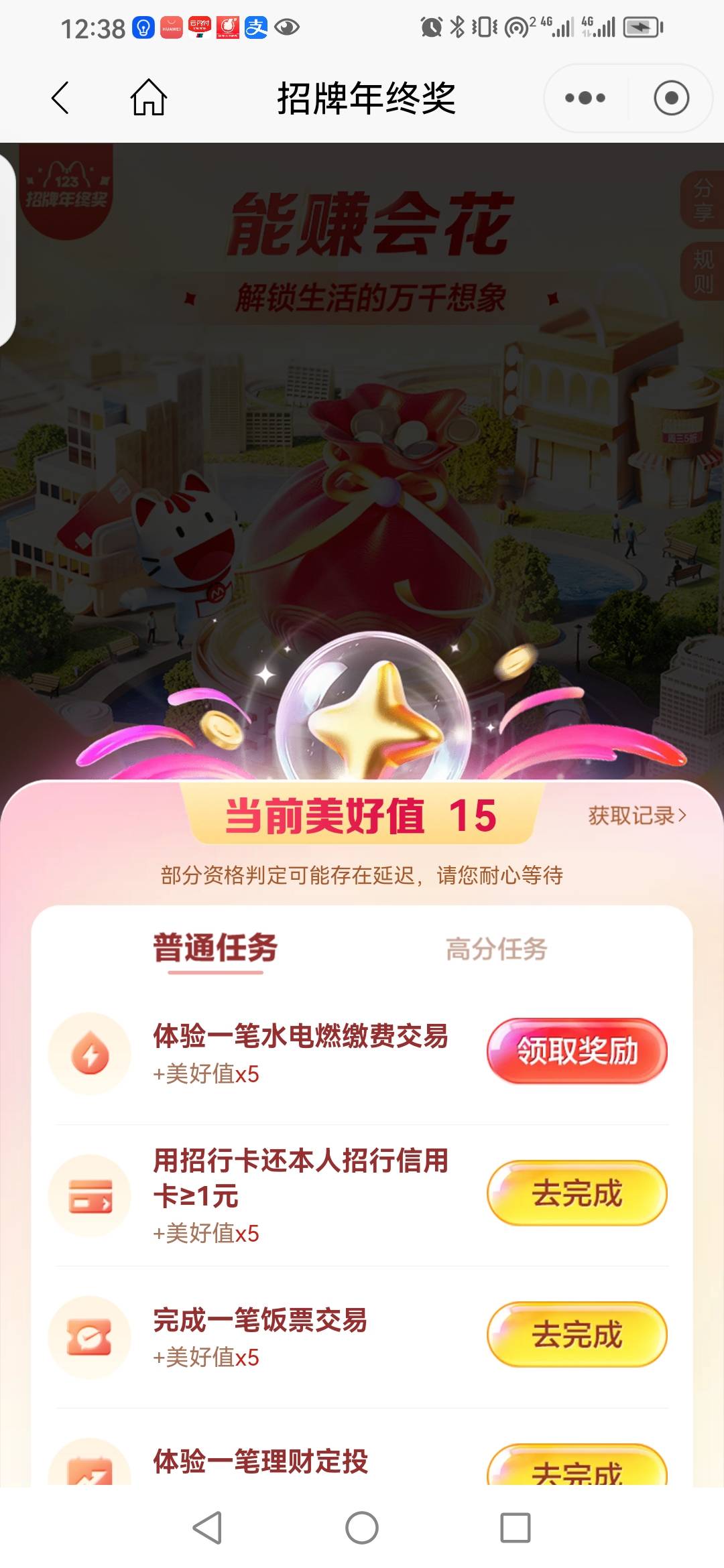 招商最多就是18分换黄金红包对吧？后面都不能完成




87 / 作者:卡农新来的 / 