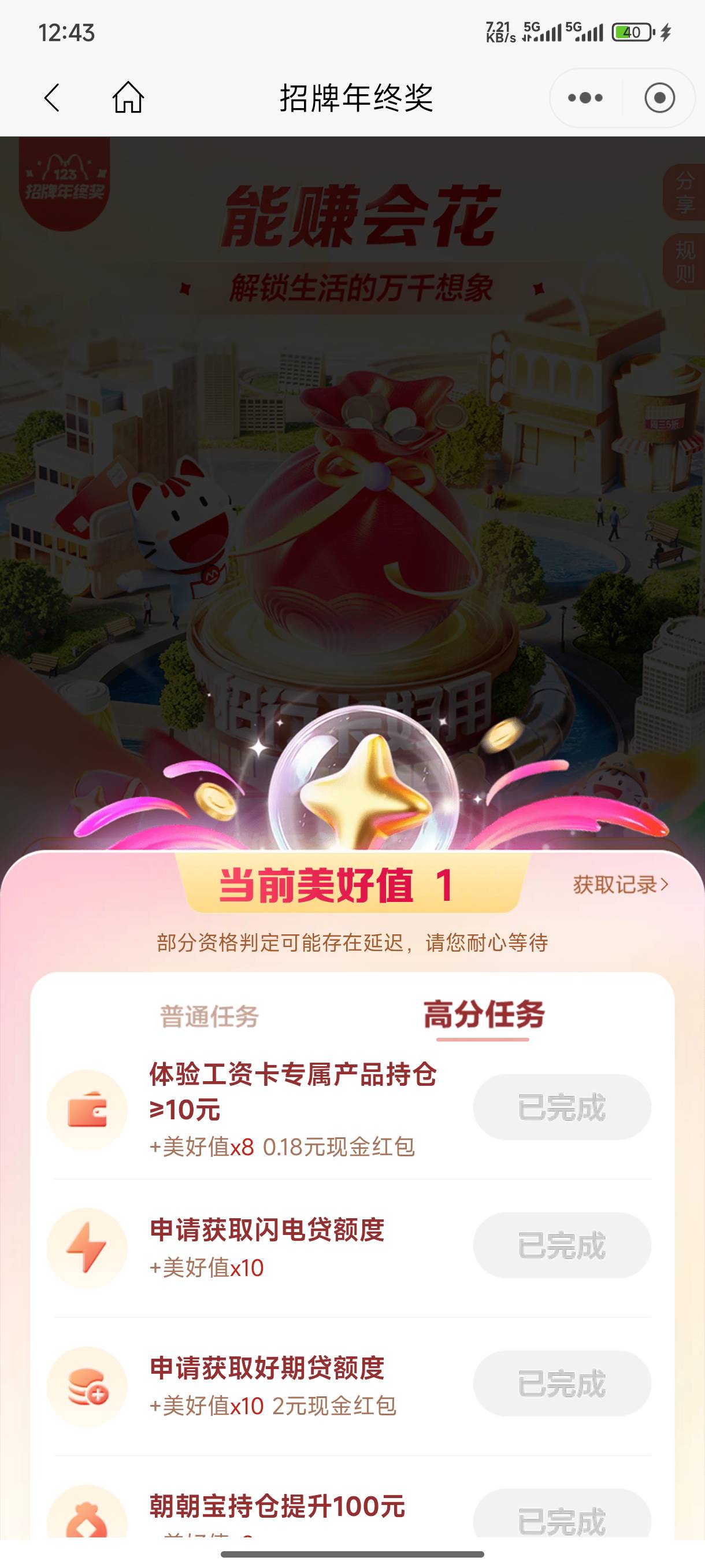 好期待完成不了的，照这老哥说的去注销重新申请，拿下



64 / 作者:天桥底下 / 