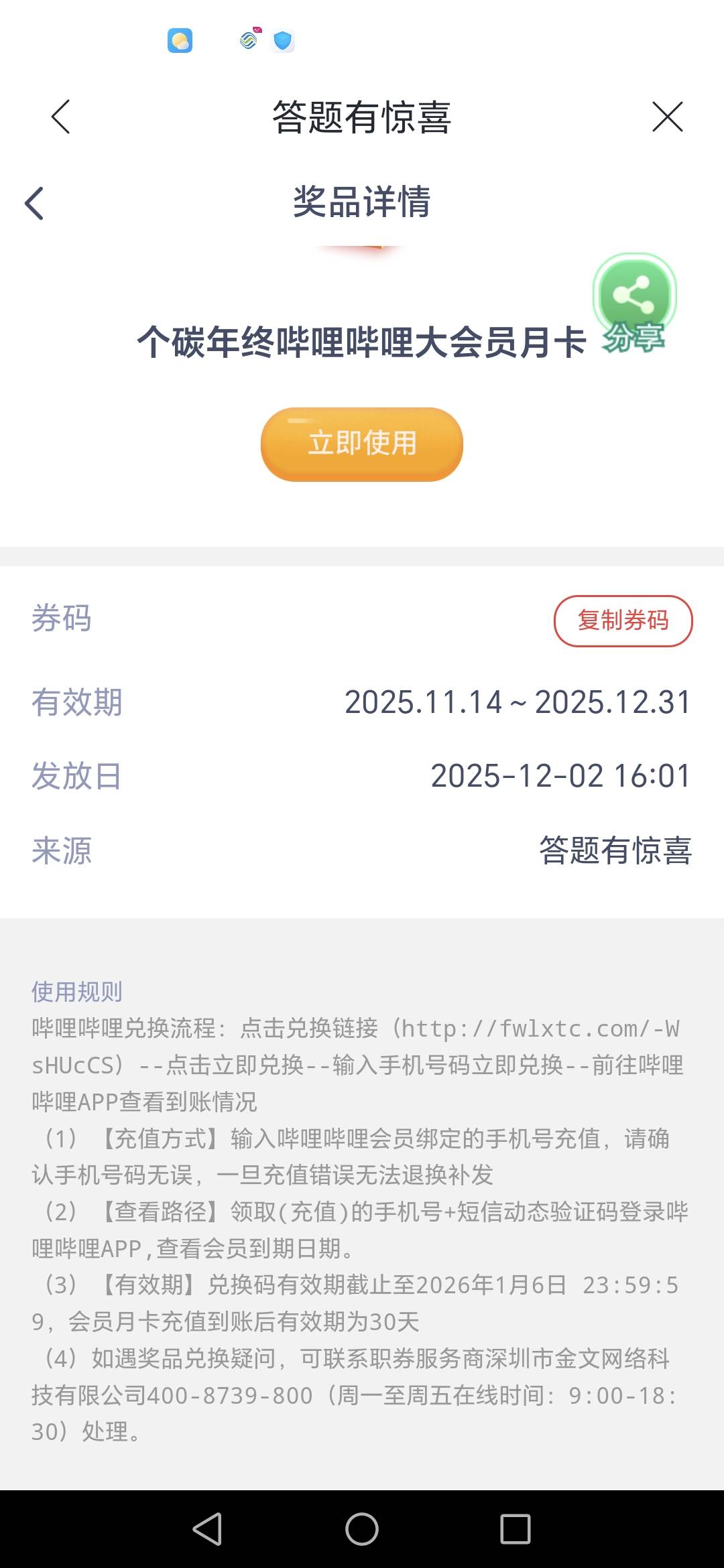 兴业哔哩哔哩月会员怎么用的  也没有兑换码  就是一个废券


39 / 作者:阿同特no / 