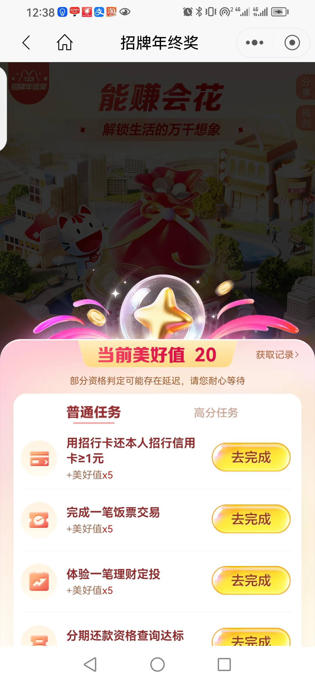 招商半天完成18积分，换黄金红包就可以吧，下一个毛



64 / 作者:卡农新来的 / 