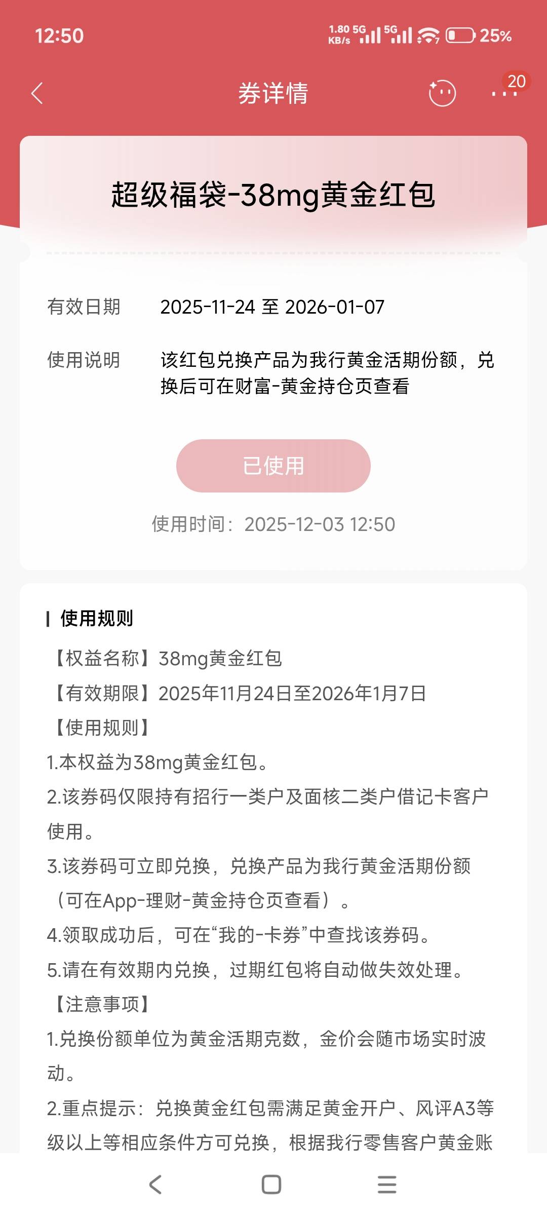 查征信，招联贷借款100，38mg想不通，结果去关闭贷款发现还有30红包


45 / 作者:山月斜 / 