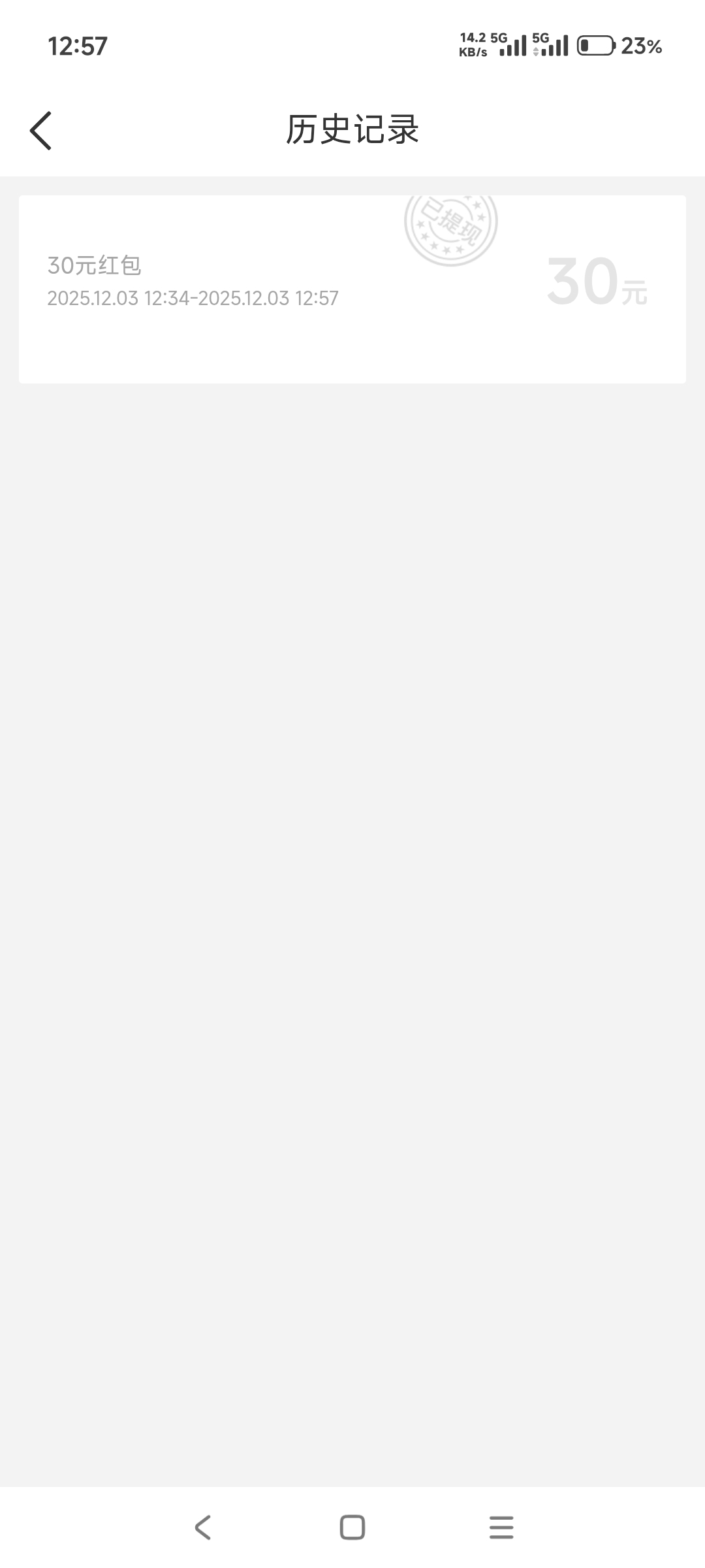 查征信，招联贷借款100，38mg想不通，结果去关闭贷款发现还有30红包


11 / 作者:山月斜 / 