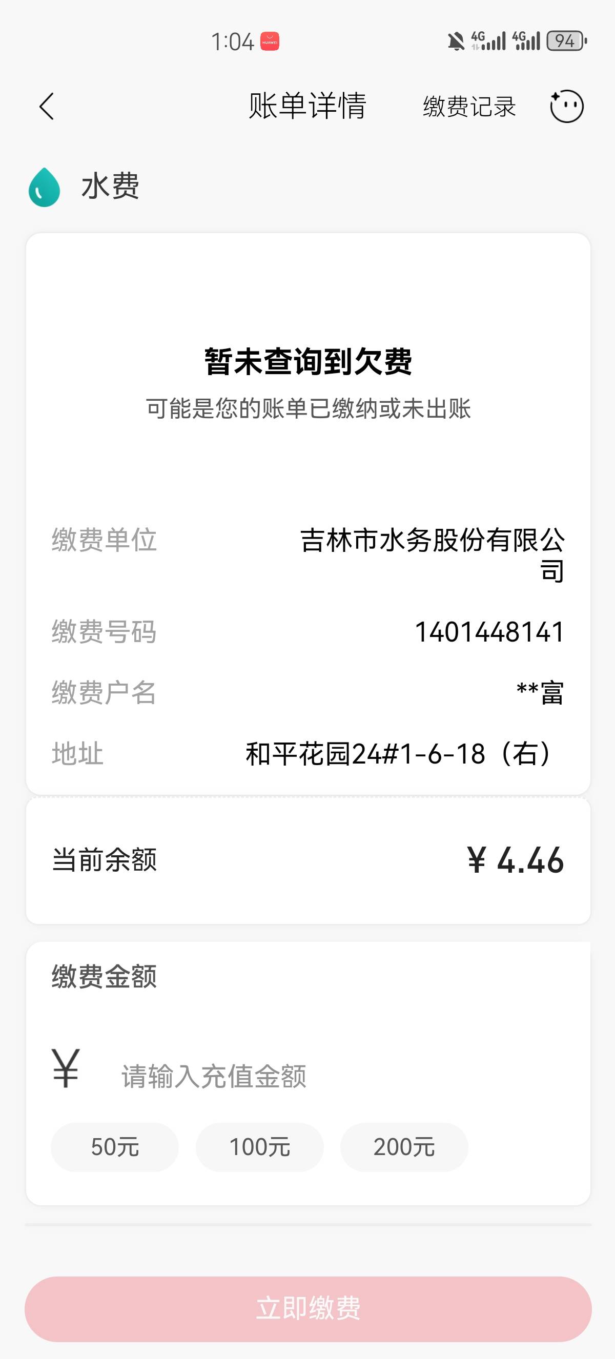 可以交0.01水费，招商，

13 / 作者:清晨的时候爱上 / 